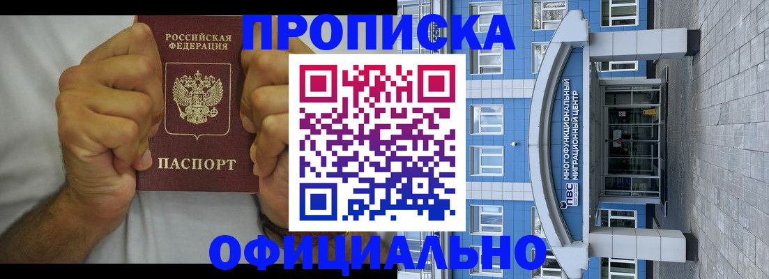 купить прописку в Брянской области