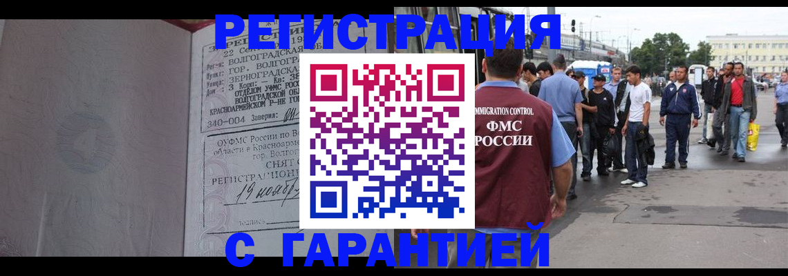 купить прописку в Брянской области