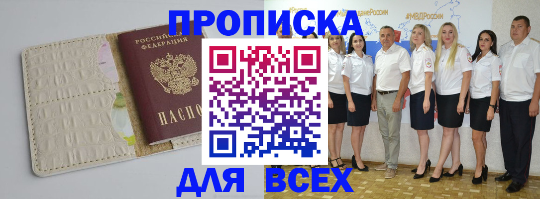 прописка для кредита в Брянской области