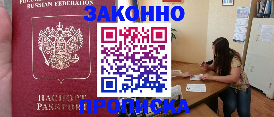 прописка 2025 в Брянской области